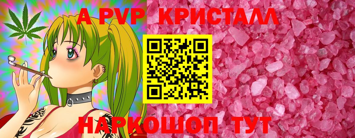 Заводоуковск  APVP кристаллы  А ПВП СК КРИС  Вход с VPN 