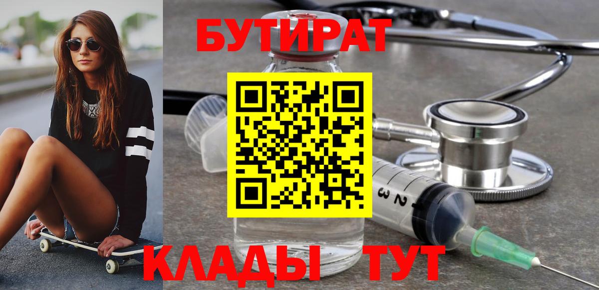 БУТИРАТ оксана  Вход с VPN  БУТИРАТ  Заводоуковск 