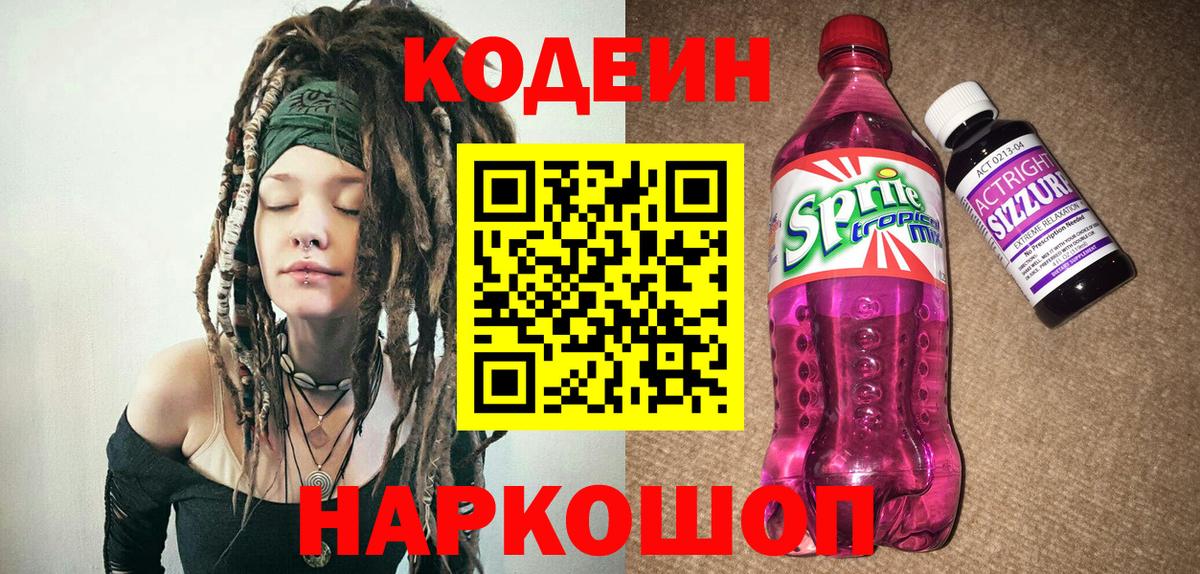Кодеиновый сироп Lean напиток Lean (лин) Заводоуковск