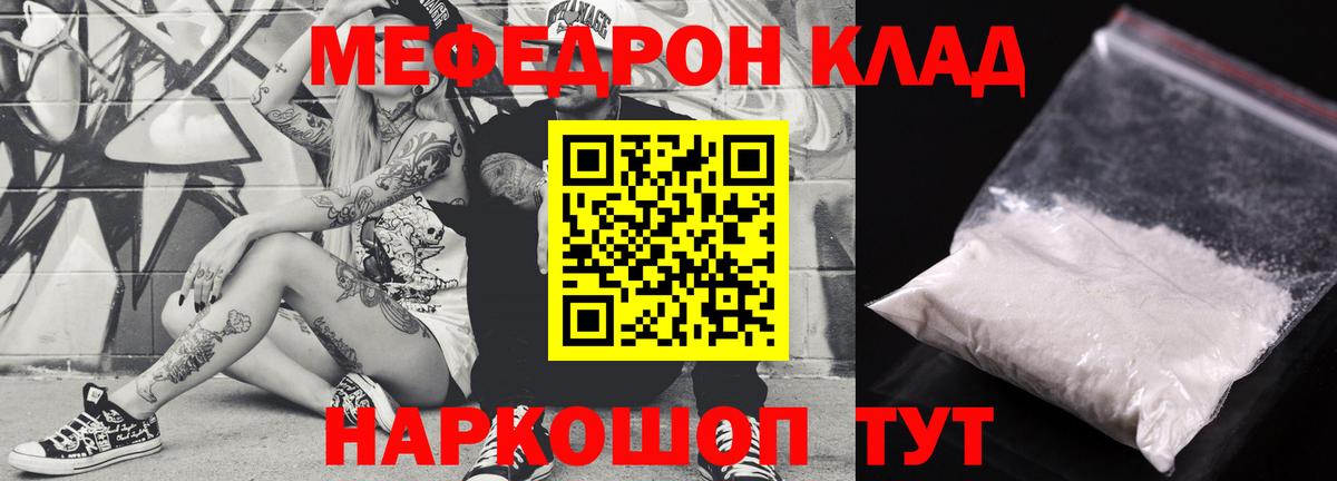 продажа наркотиков  МЯУ-МЯУ  Меф  Мефедрон VHQ  Вход с VPN  Заводоуковск 