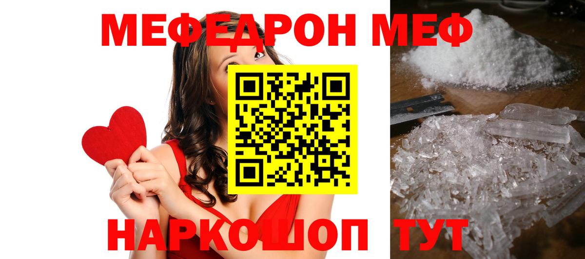 Меф мяу мяу кристаллы Заводоуковск
